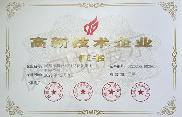 高新技术企业证书