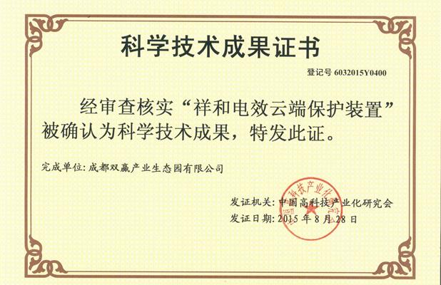 科学技术成果证书