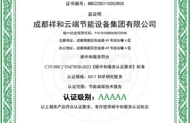 碳中和服务认证证书
