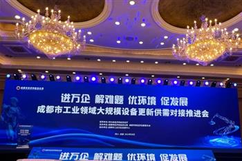 祥和节能集团伍泽涌董事长在《成都市工业领域大规模设备更新供需对接会》上作华夏祥和抗冲调流型变压器路演报告