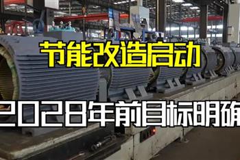 节能降碳三年行动：万亿市场开启，助力企业绿色转型
