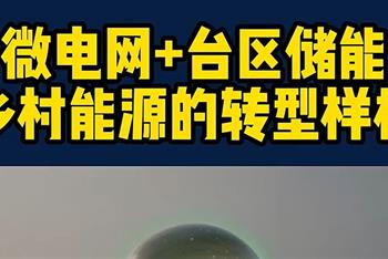 沿江村：乡村能源转型的样板解析